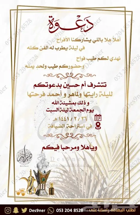 تصميم فيديو دعوة زواج - ملكة - ضيافة - ميلاد 22