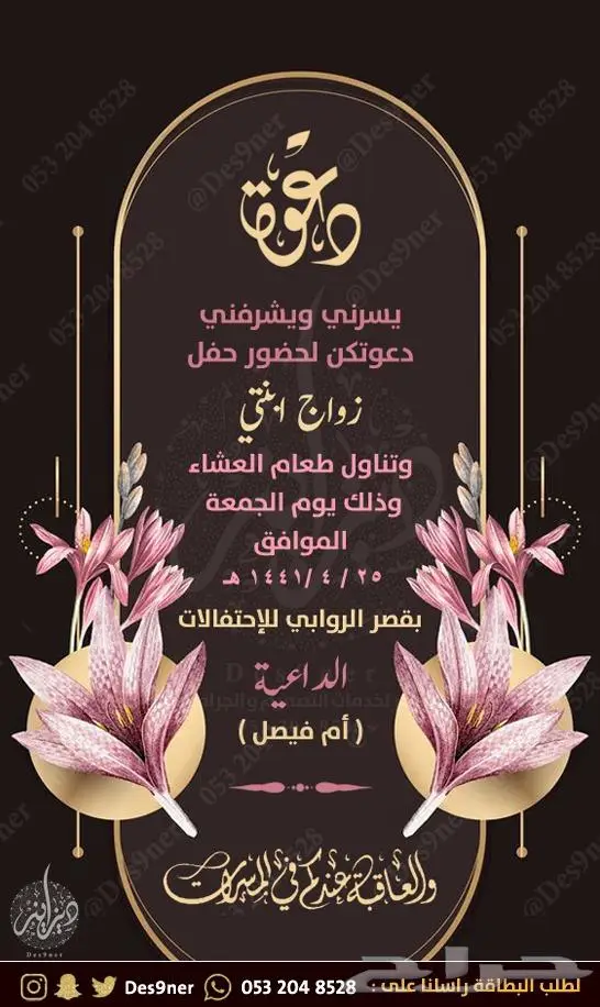 تصميم فيديو دعوة زواج - ملكة - ضيافة - ميلاد 19