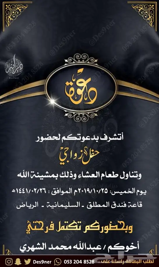 تصميم فيديو دعوة زواج - ملكة - ضيافة - ميلاد 20