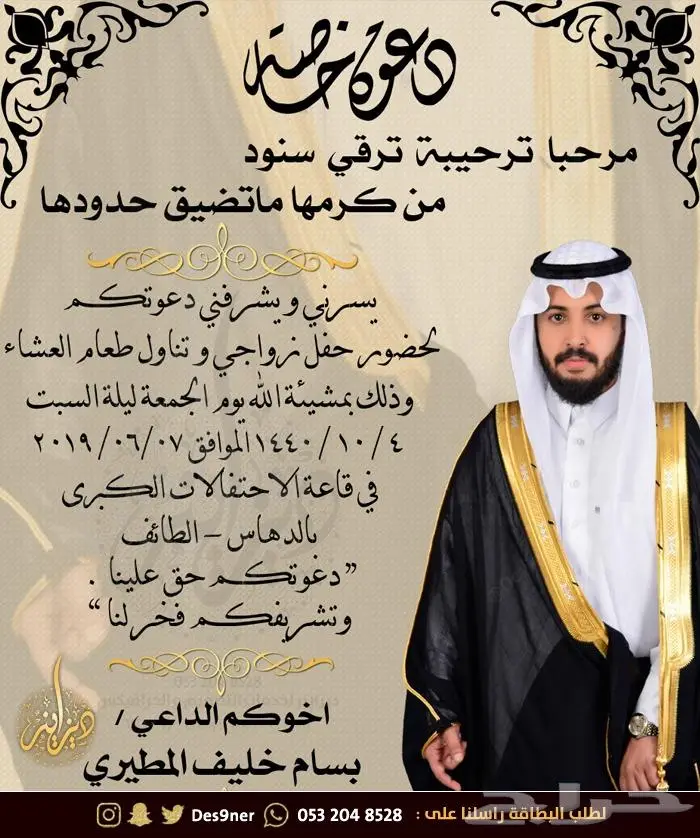 تصميم فيديو دعوة زواج - ملكة - ضيافة - ميلاد 82