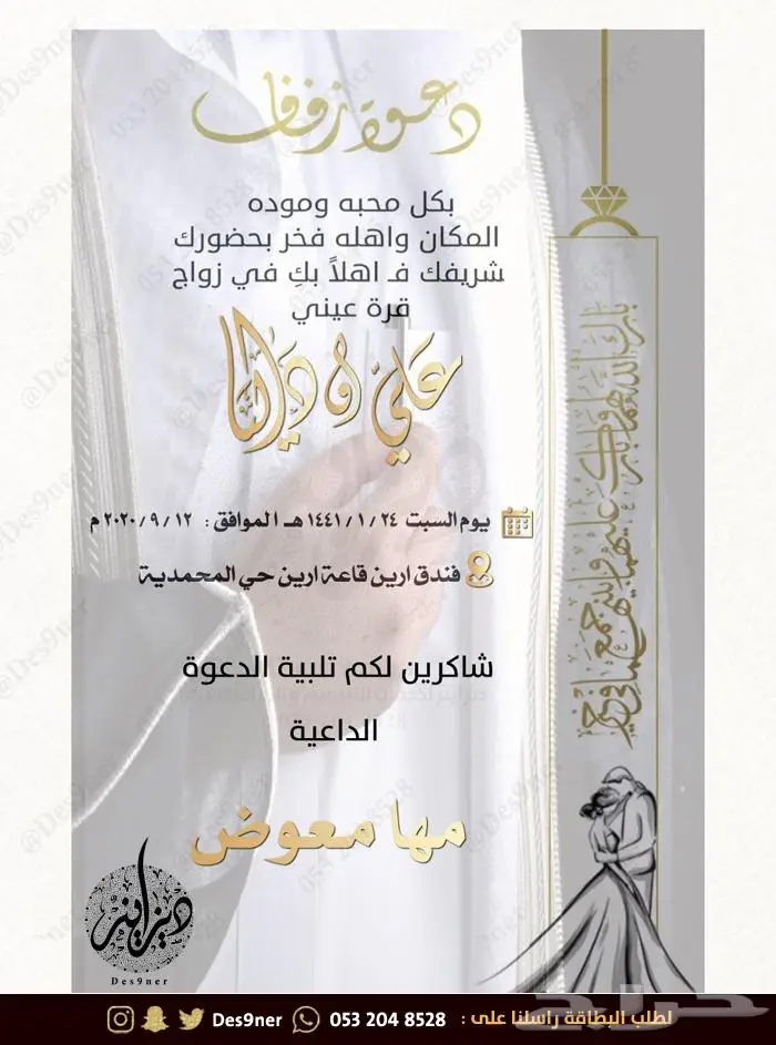 تصميم فيديو دعوة زواج - ملكة - ضيافة - ميلاد 10