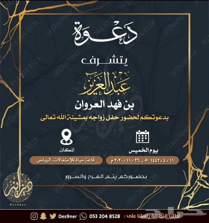 تصميم فيديو دعوة زواج - ملكة - ضيافة - ميلاد 47
