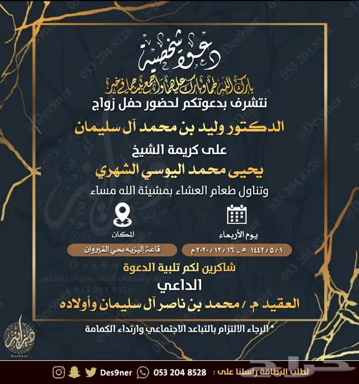 تصميم فيديو دعوة زواج - ملكة - ضيافة - ميلاد 40