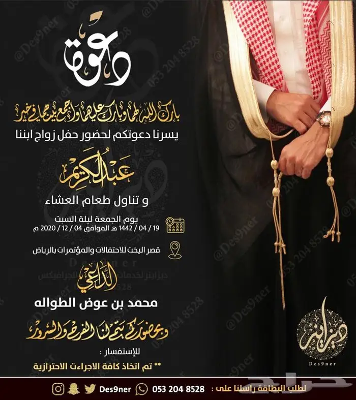 تصميم فيديو دعوة زواج - ملكة - ضيافة - ميلاد 42