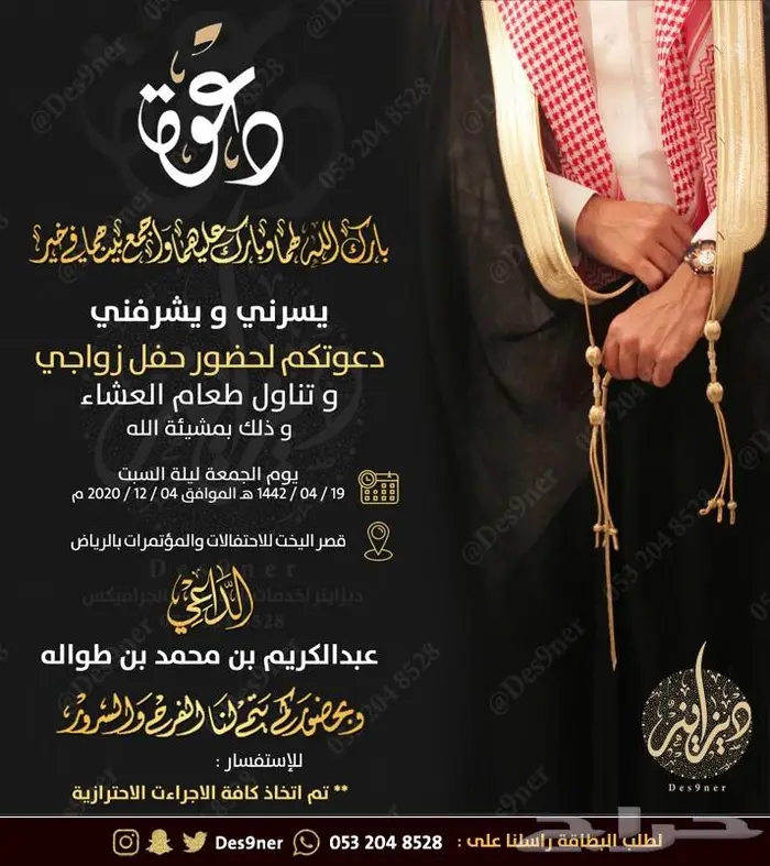 تصميم فيديو دعوة زواج - ملكة - ضيافة - ميلاد 43