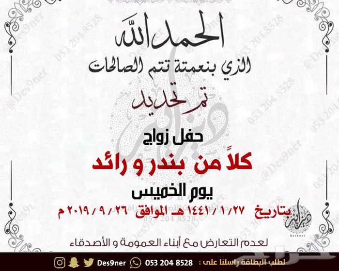 تصميم فيديو دعوة زواج - ملكة - ضيافة - ميلاد 27