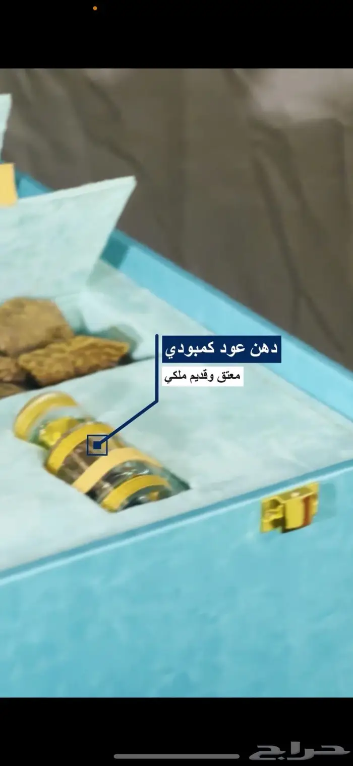 هدية صندوق عود ودهن عود ملكي للإهداء والمناسبات 9