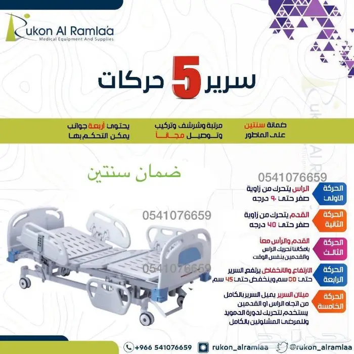 سرير طبي كهربائي متحرك 0