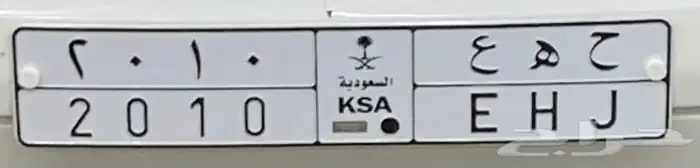 لوحه للبيع ارقامها 2010 0
