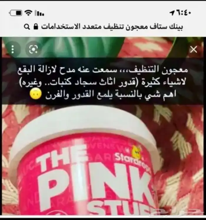 معجون تنظيف 2