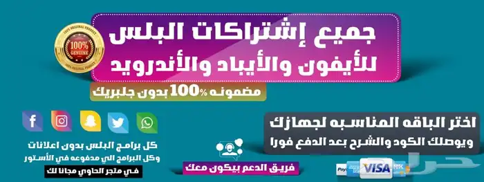 متجر بلس الحاوي 3الاف تطبيق -ببجي-سناب-8ball والكثير ) 5