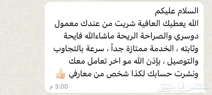 الدمام - معمول دوسري الامتياز 42