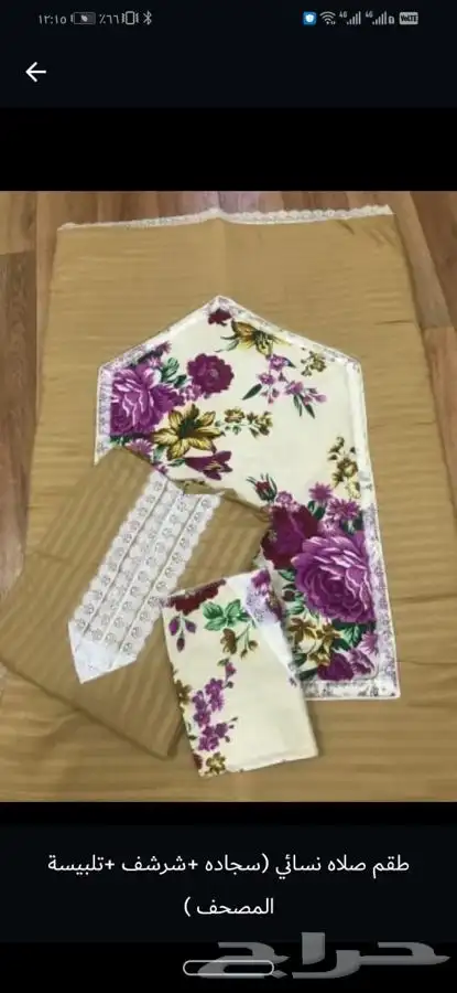 اطقم شراشف الصلاة 25 ريال 6