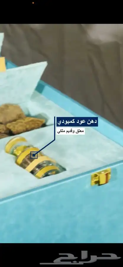 هدية ملكية عود ودهن عود للزواج والمناسبات 9