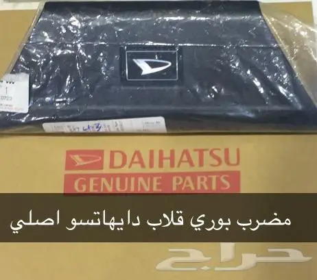 قطع غيار دايهاتسو 2