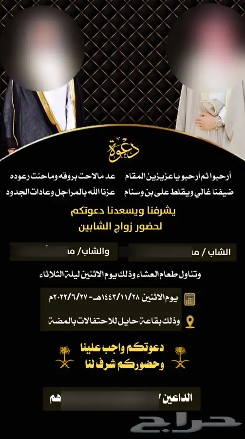 مصممة دعوات الكترونية 9