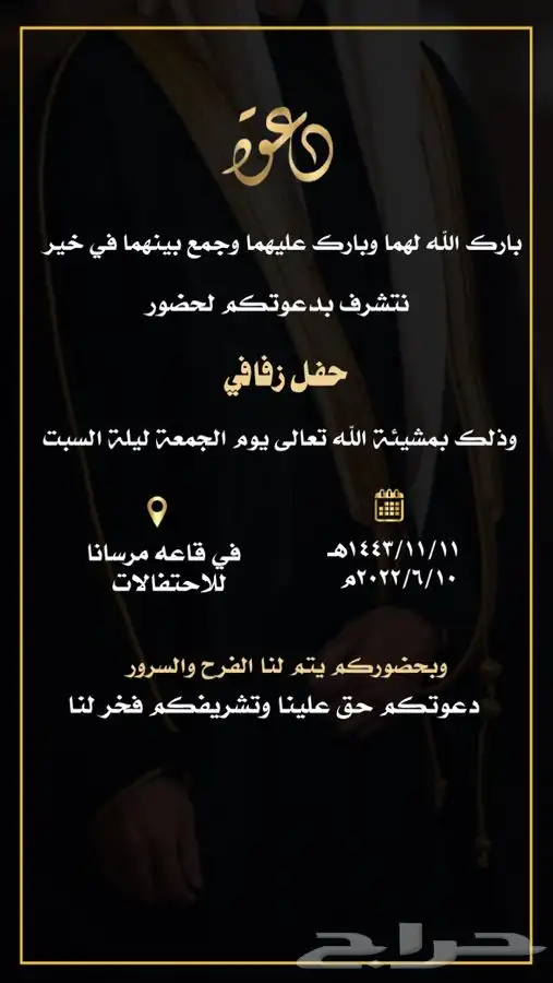 مصممة دعوات الكترونية 11