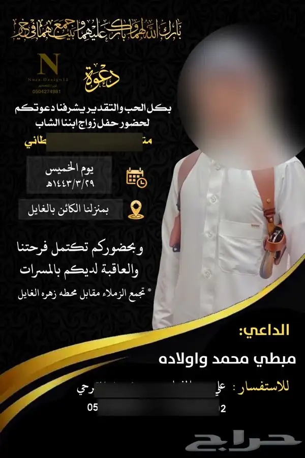 مصممة دعوات الكترونية 0