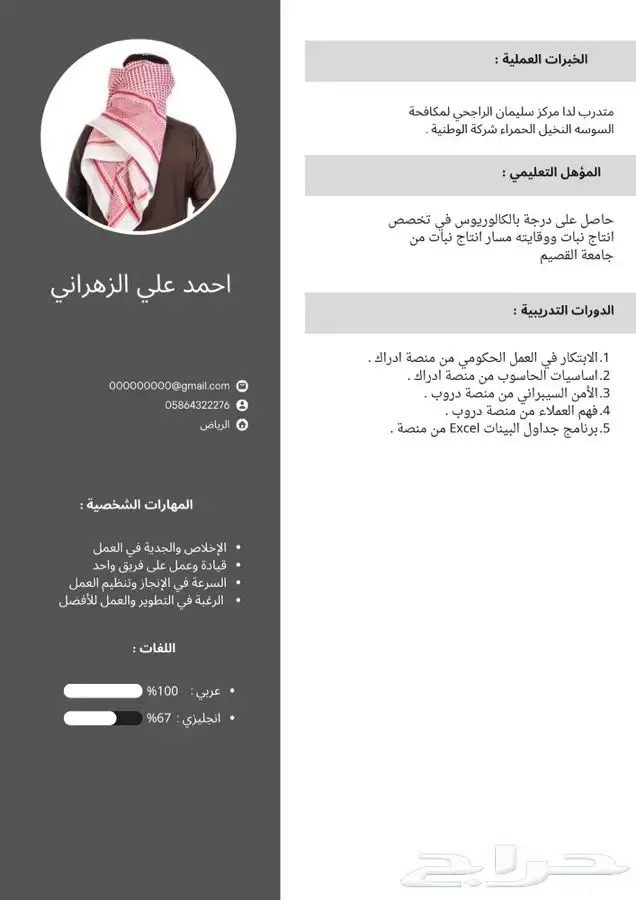 سيرة ذاتية ب25 ريال عربي وانجليزي ومدمج 1