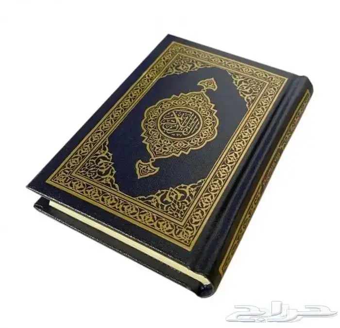 مصاحف بسعر خاص للتوزيع الخيري والكميات 1