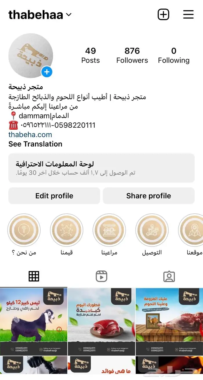 متجر ذبيحة 21