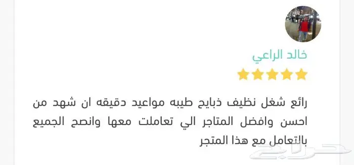 متجر ذبيحة 66