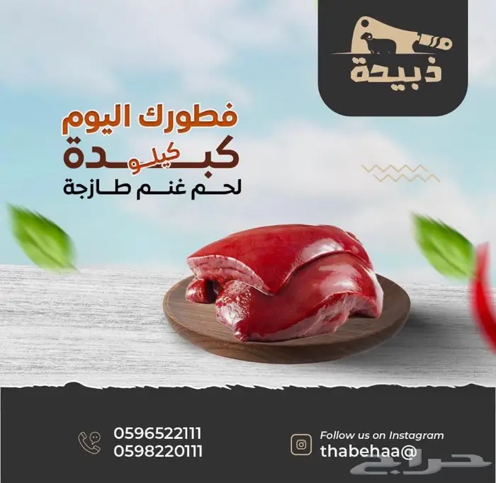 متجر ذبيحة 49
