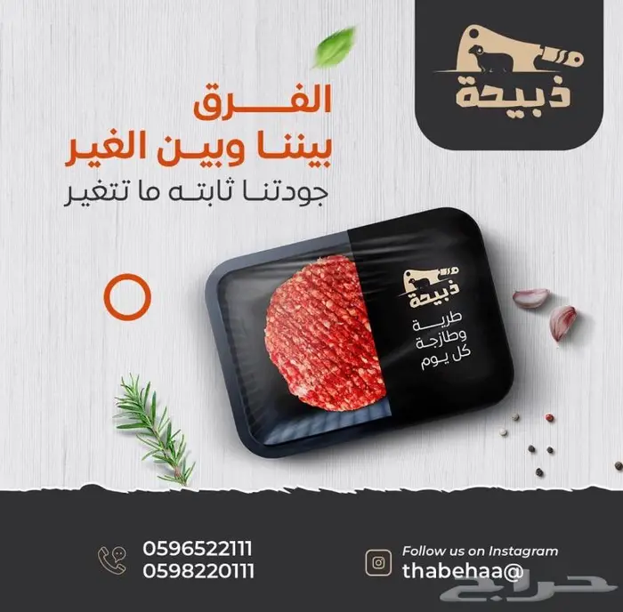 متجر ذبيحة 63