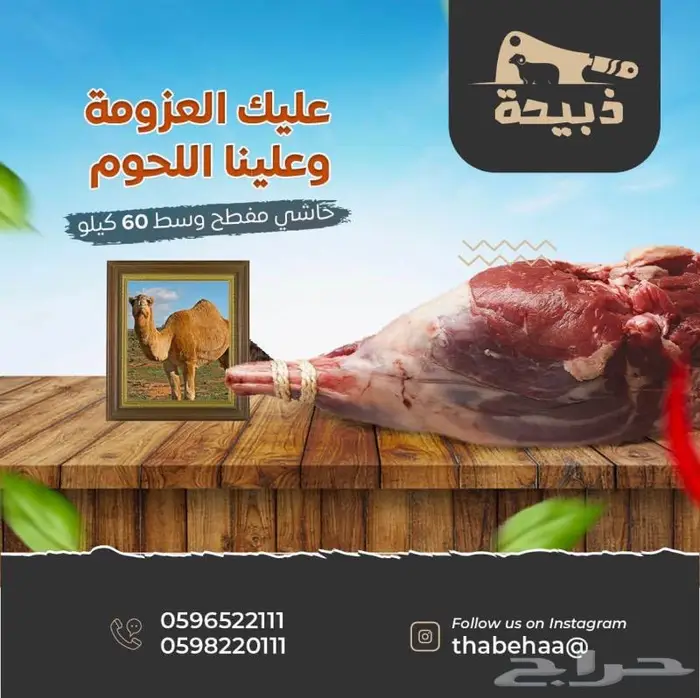 متجر ذبيحة 50