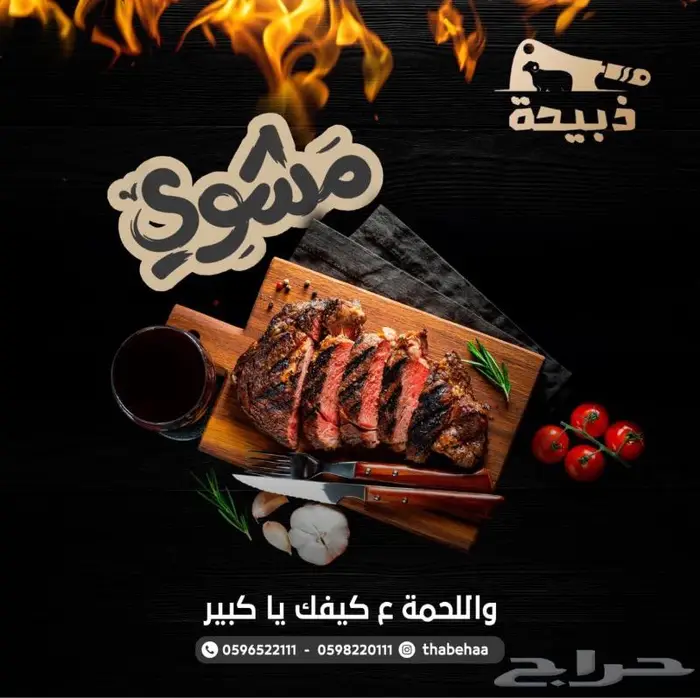 متجر ذبيحة 46