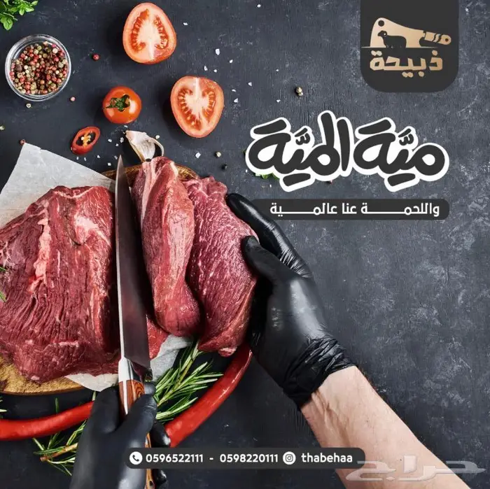 متجر ذبيحة 45