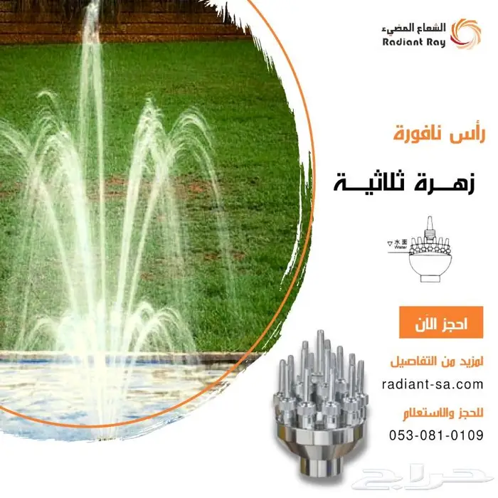رأس نافورة زهرة ثلاثية 0