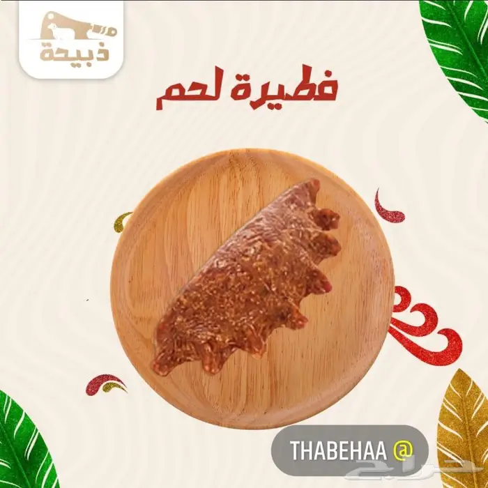 متجر ذبيحة 34