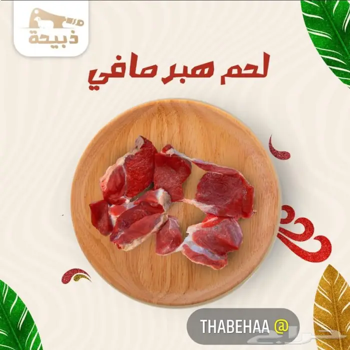 متجر ذبيحة 37