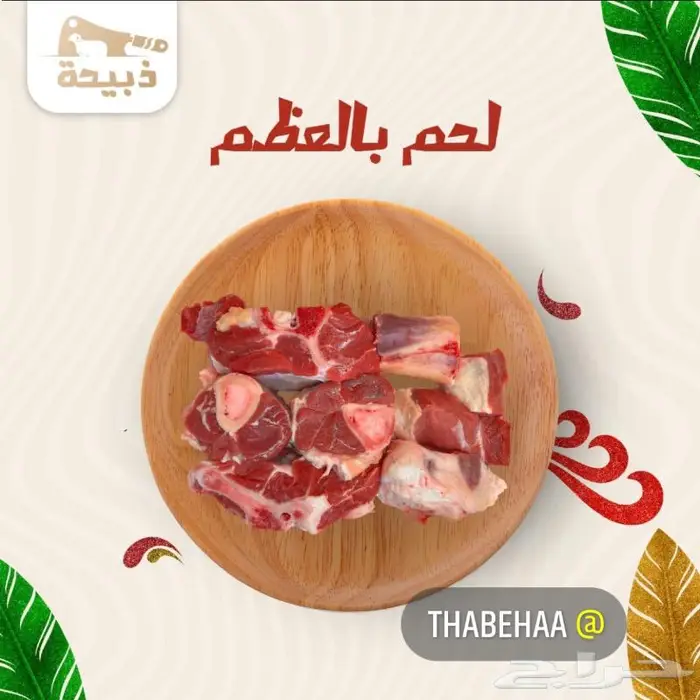 متجر ذبيحة 38