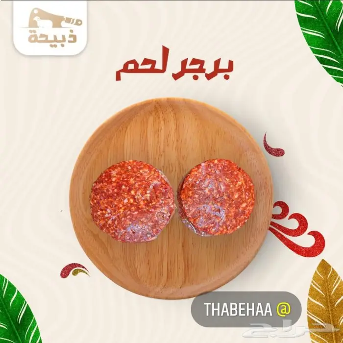 متجر ذبيحة 41