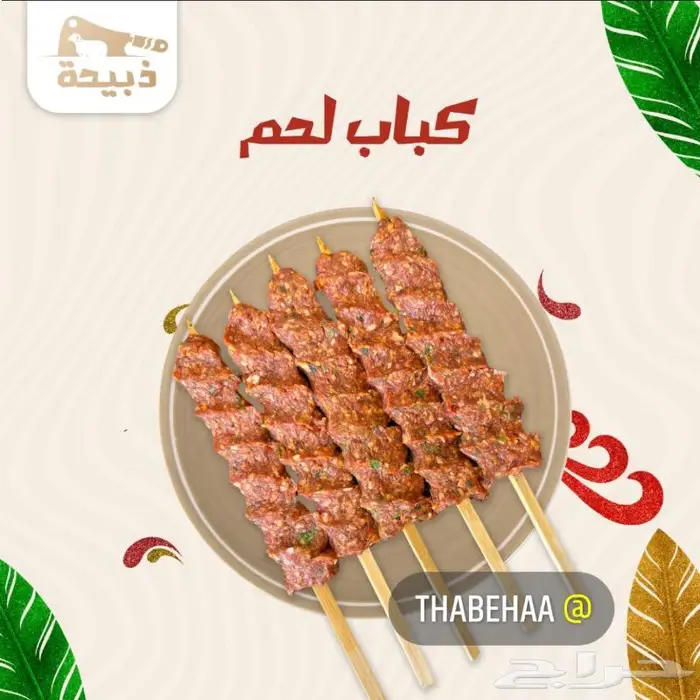 متجر ذبيحة 42