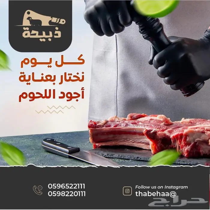 متجر ذبيحة 51