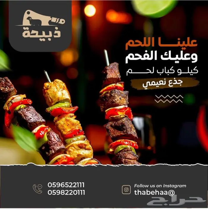 متجر ذبيحة 56