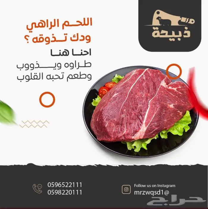 متجر ذبيحة 62