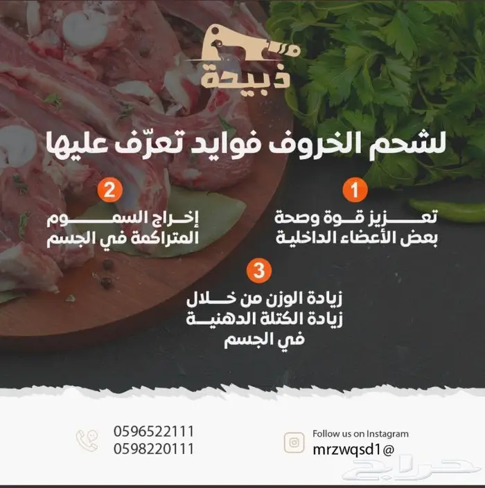 متجر ذبيحة 61
