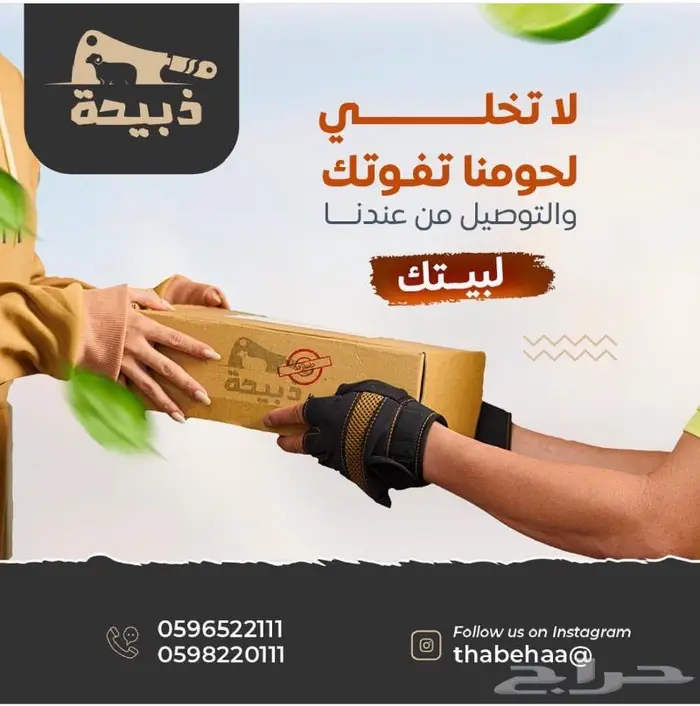 متجر ذبيحة 52