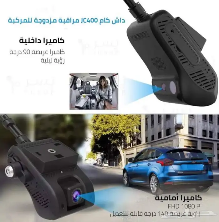 داش كام Jc400p كاميرا مراقبة مزدوجة امامية و داخلية تتبع 6