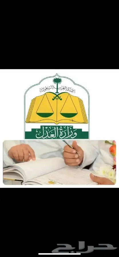 مأذون أنكحة (مملك) بالرياض موثق 1