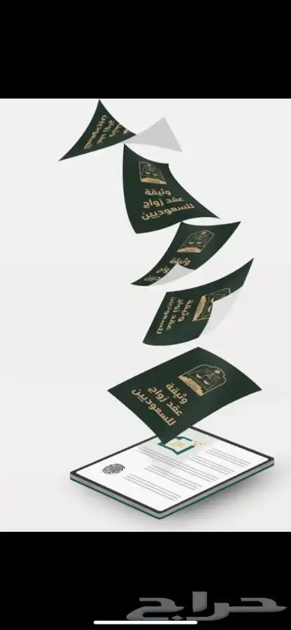 مأذون أنكحة (مملك) بالرياض موثق 0