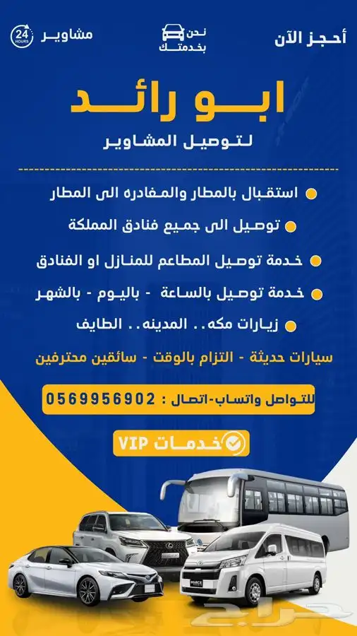 توصيل مشاوير الى مكه المدينه جده المطار 0