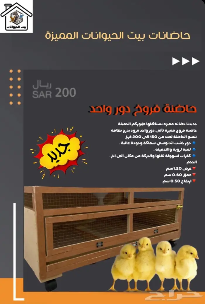حاضنة فروخ بطارية فروخ تدفئة 0