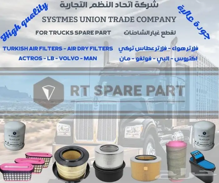 فلاتر هواء وفلاتر عطاس للشاحنات 0