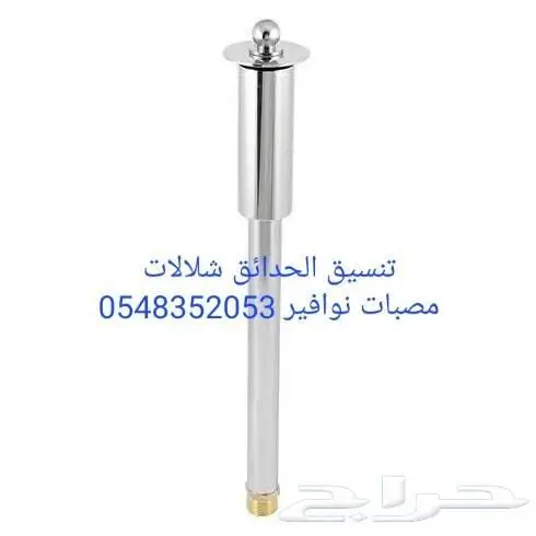 خصم عله مصبات استيل روس نوافير اناره مائيه 8