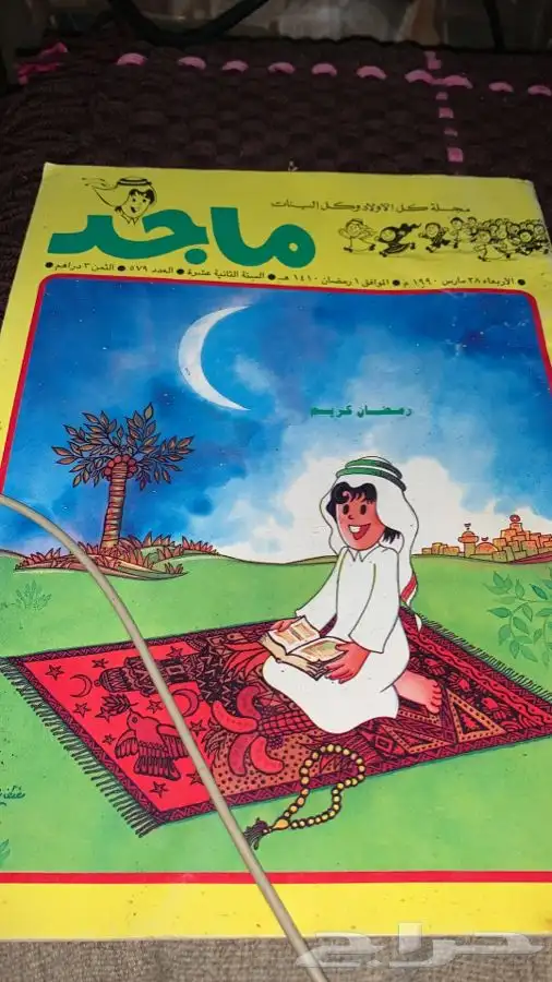 مجله ماجد القديمه 0